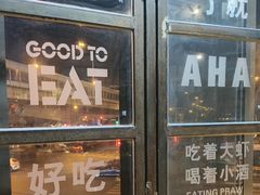 -0048鲜活香辣虾·火锅(铜陵路店)