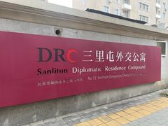-王氏炉匠·烧鸟放题自助(三里屯店)