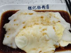 -银记肠粉(文昌北路店)