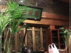 -那家小馆•北京菜•烤鸭(中关村店)