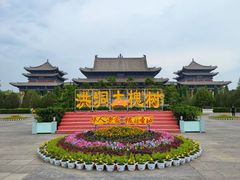 -大槐树寻根祭祖园