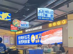 -阿亲家·韩式无限烤肉(春熙路店)