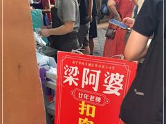 -梁阿婆廿年老牌扣肉糯米饭