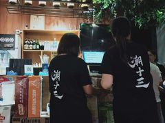 等位区-潮十三潮汕砂锅粥(高新四路大都荟店)