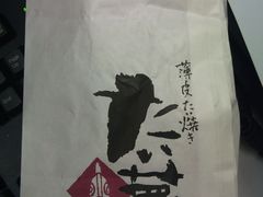 DSC00163-粉粉乐鲷鱼烧(美罗城店)