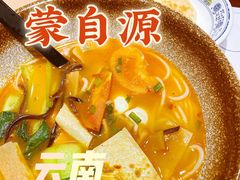傣味酸汤米线-蒙自源米线大王(东站店)
