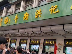 -牛街清顺斋小吃(牛街东里小区一区店)