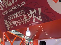 -小龙坎火锅(全球总店)