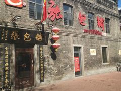 门面-张包铺(道外店)