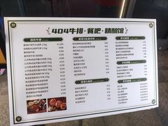 -404干式熟成牛排馆•聚会餐厅