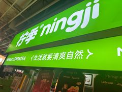 -柠季·手打柠檬茶(静安大悦城北座B1店 )