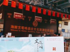 -海南文笔峰盘古文化旅游区
