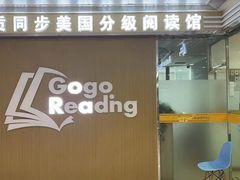-GogoReading少儿英语分级阅读(双井中心店)
