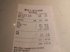账单-丁里羊肉小镇(天鹅湖总店)