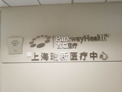 -百汇医疗健康管理与出国体检中心