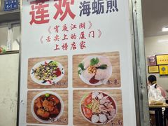 -莲欢海蛎煎