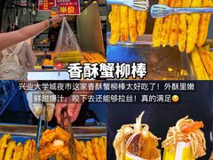 -大学城夜市