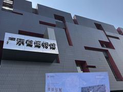 -广东省博物馆