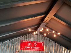 -Side Street街旁(交道口店)