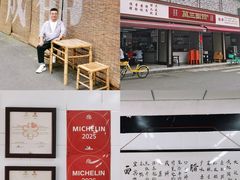 -万三面馆(青龙正街太古里店)