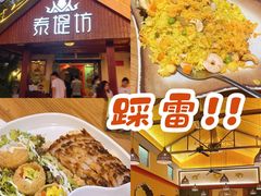 -泰堤坊(淡水体育馆店)