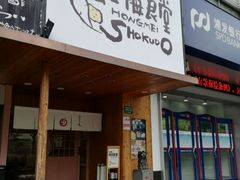 -虹梅食堂·爱蝦乃家
