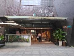-扶光书店(中环店)