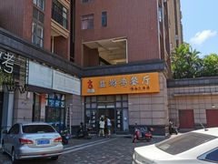 -贞味盐焗鸡(老城店)