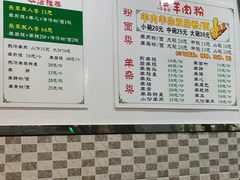 -喜之羊·粉面档