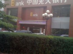 -中国光大银行(北京长安支行)