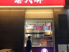 门面-蔡大胖炸洋芋(神仙树缤纷店)