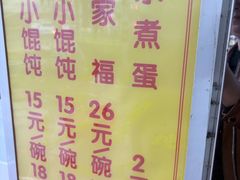 -阿麟馄饨(延长路店)