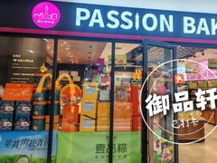 -御品轩(佳汇幸福里店)