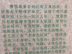 -豫园