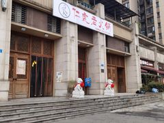 -仁虎老火锅(黄泥磅店)