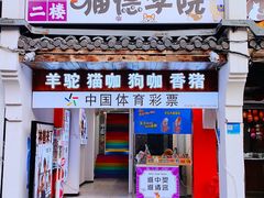 -太平老街
