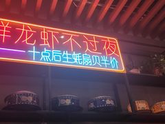 门面-庆峰龙虾烧烤(合肥一店)