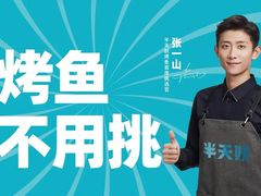 -半天妖烤鱼(印象城店)