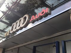 -奥祥汽车奥迪专修公司