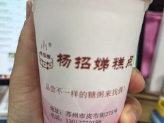 -杨招娣糕点(装驾桥巷店)
