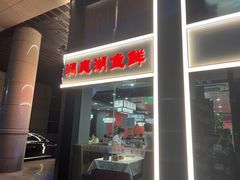 门面-洞庭家宴·头牌甲鱼(广渠门店)