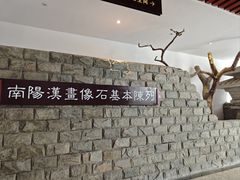 -卧龙岗文化园-南阳市汉画馆