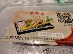 -牛将军•涮肉•烤肉(北京王府井·故宫店)