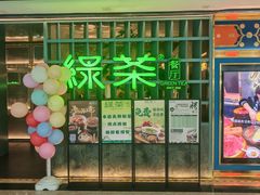 -绿茶餐厅(广州天河城店)