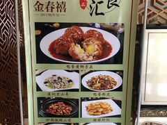 菜单-金春禧(英雄山路旗舰店)