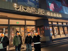 -小潘记鸭血粉丝汤