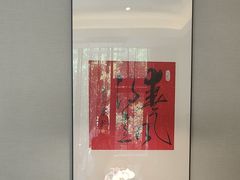 -王府茶楼茶宴·创意菜(大观园总店)
