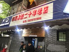 门面-山东水饺(南坪新街店)