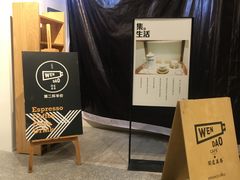 -闻道万巷咖啡馆(南大街地铁站店)