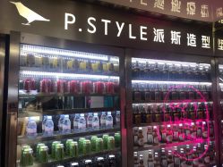 -P.STYLE 派斯造型